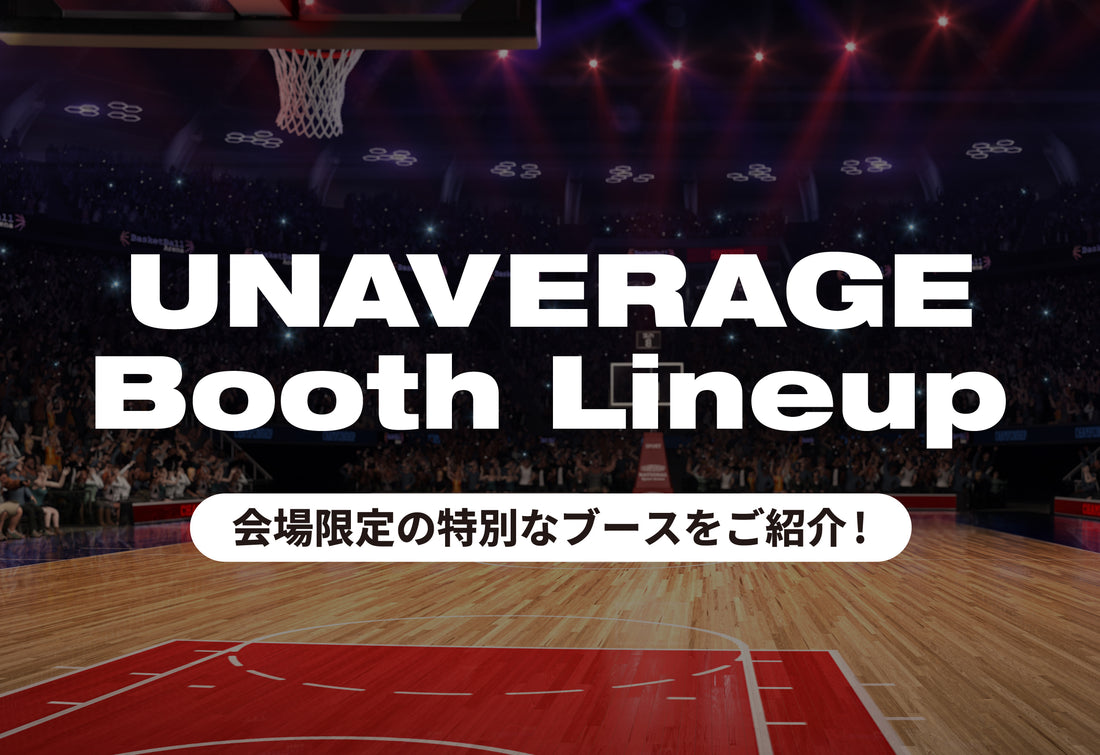 会場限定ブース公開!
